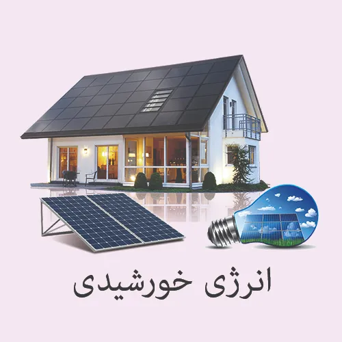 انرژی خورشید